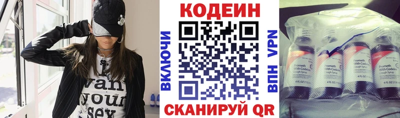 Кодеиновый сироп Lean напиток Lean (лин)  Купить  Новороссийск 